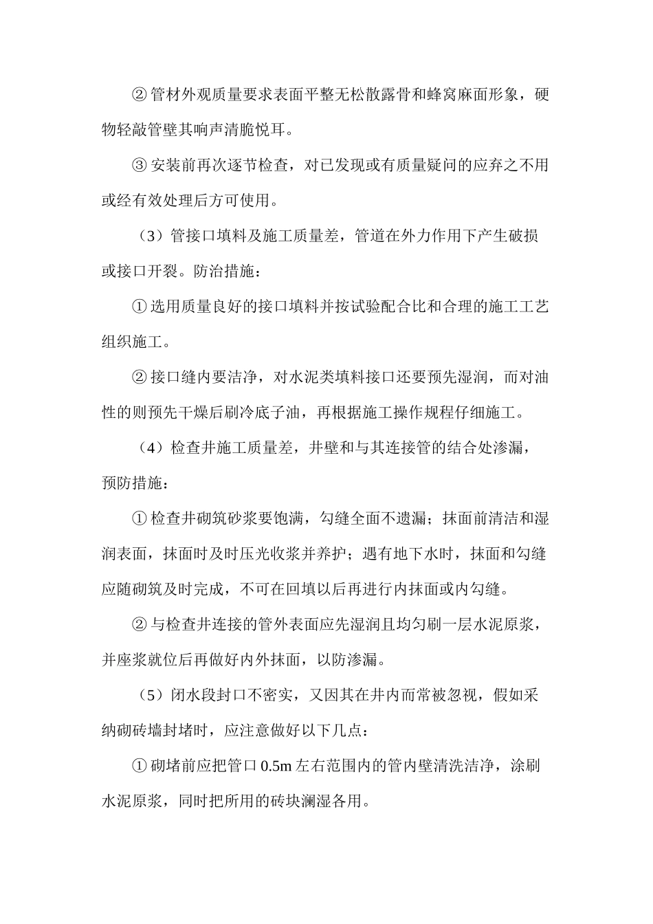 对市政排水管道施工技术的研究_第3页