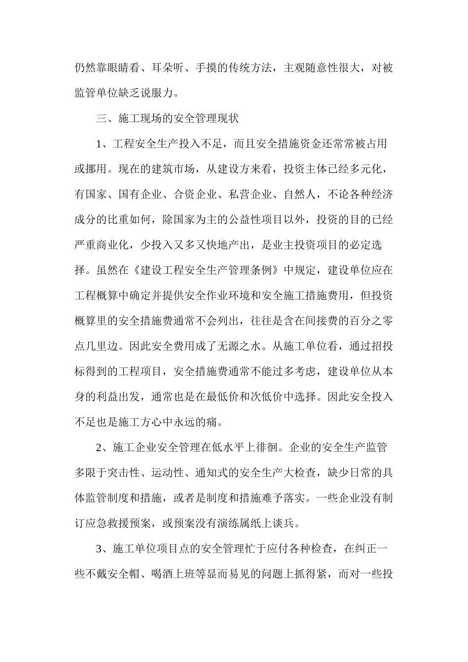 对建筑企业安全生产现状的思考_第3页