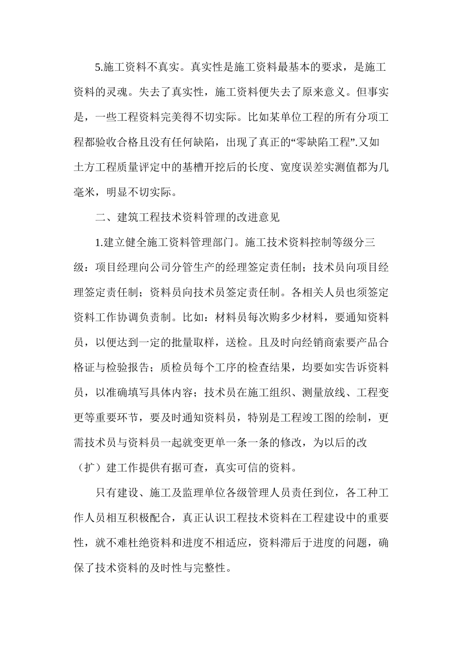 对建筑工程技术资料管理的讨论_第3页