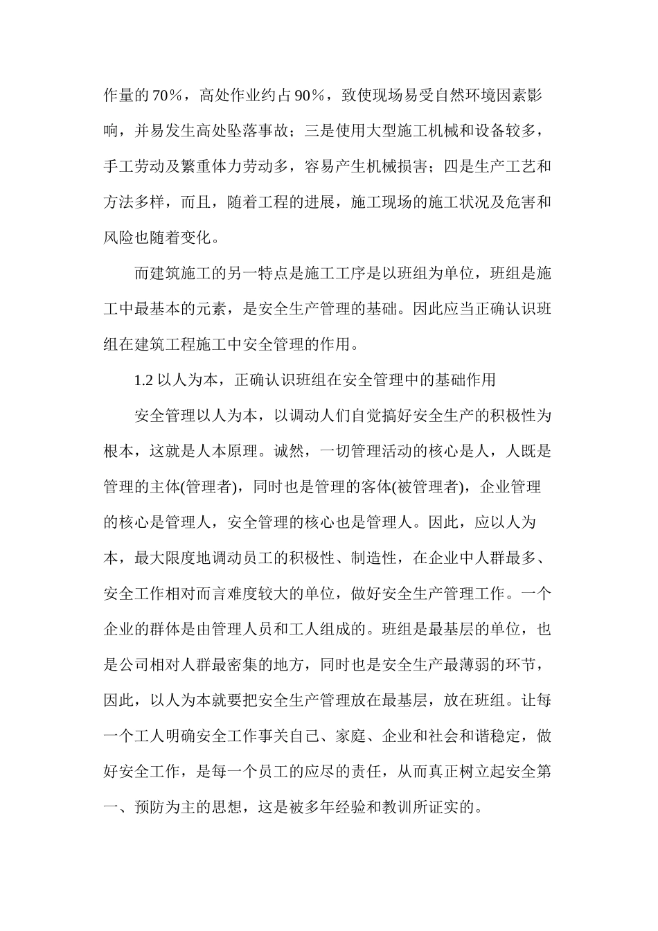 对建筑工程施工全过程安全管理的思考_第2页