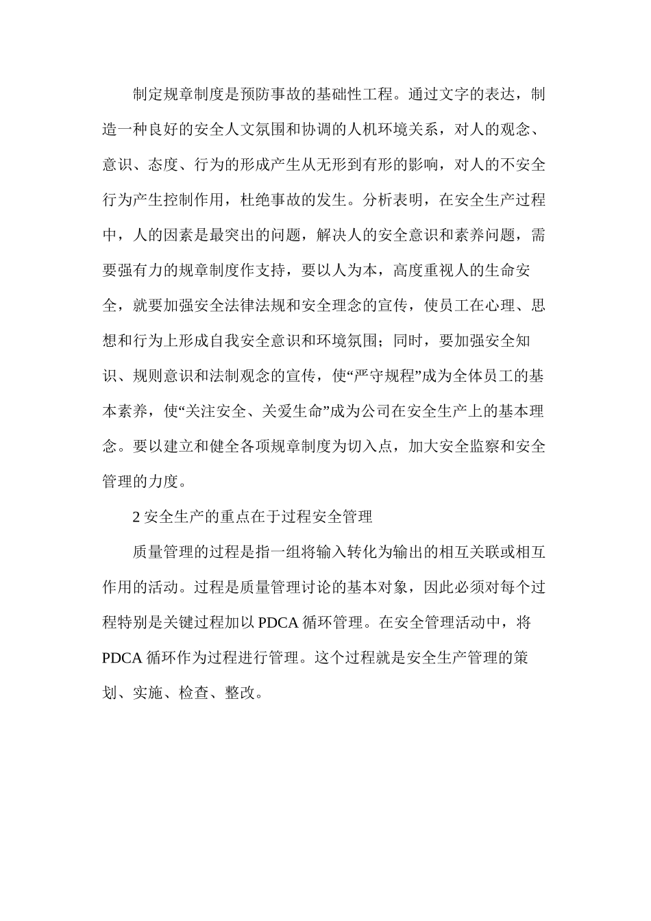 对建筑工程施工全过程安全管理的思考_第3页