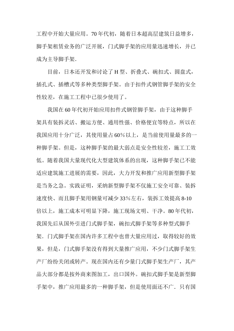 对建筑脚手架安全问题的几点建议_第2页