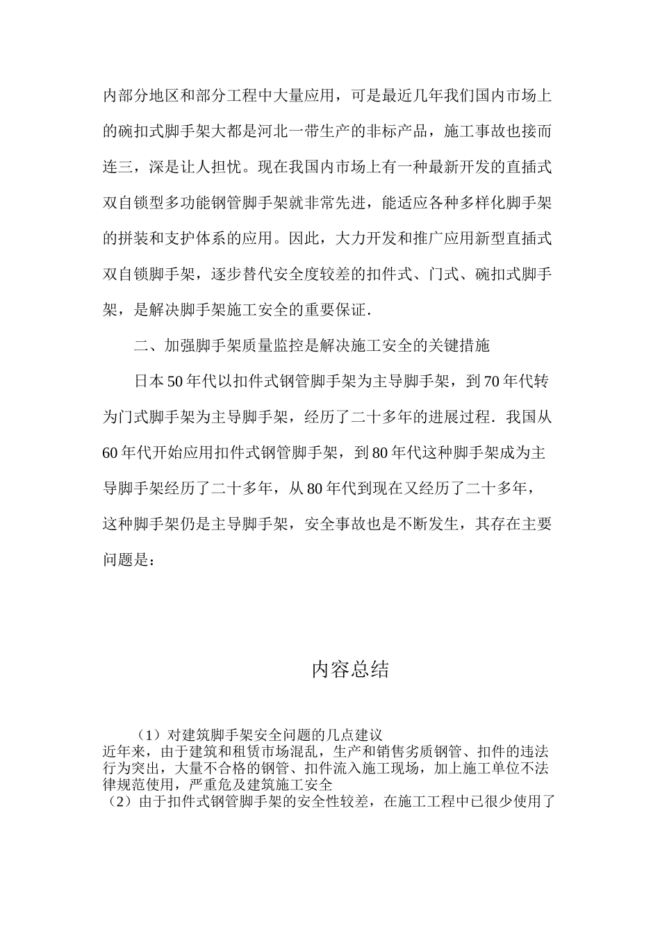 对建筑脚手架安全问题的几点建议_第3页