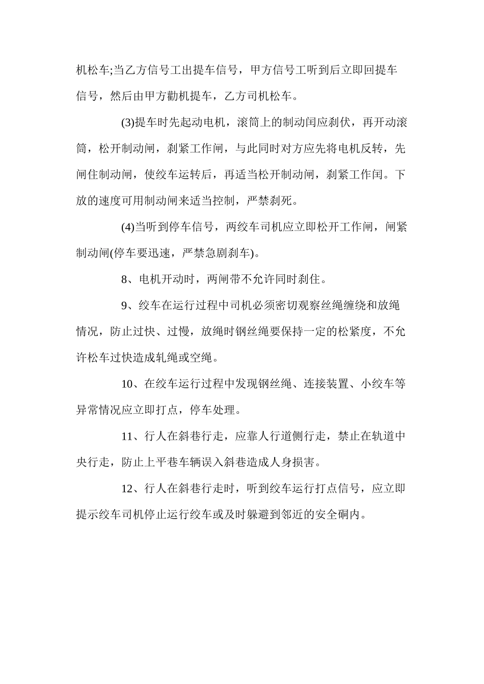 对拉绞车安全运行安全技术_第3页