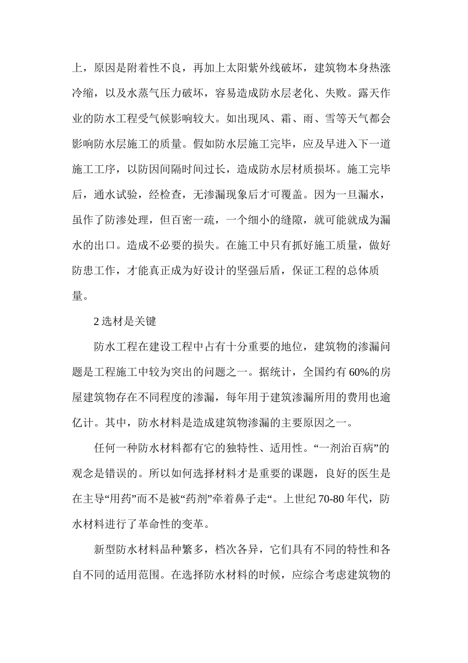 对建筑防水工程在实施中的思考_第2页