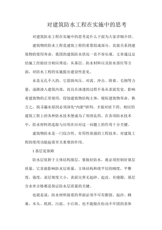 对建筑防水工程在实施中的思考