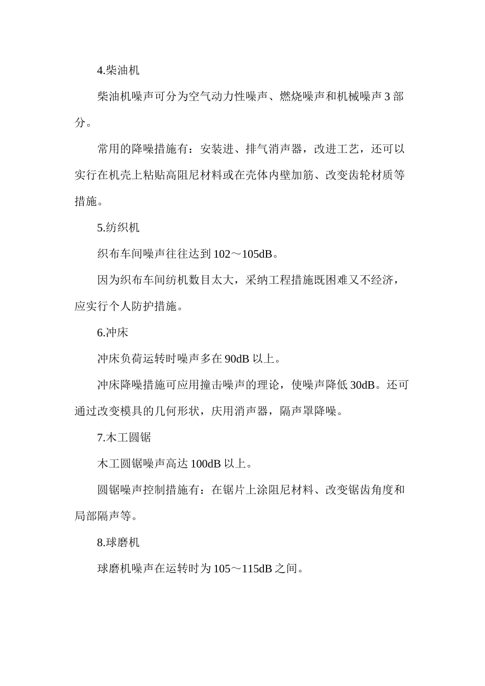 对我国十大工业噪声源如何控制？_第2页