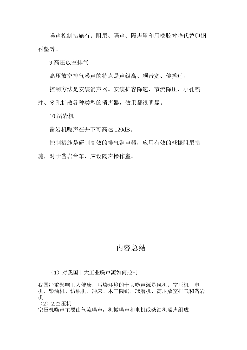 对我国十大工业噪声源如何控制？_第3页
