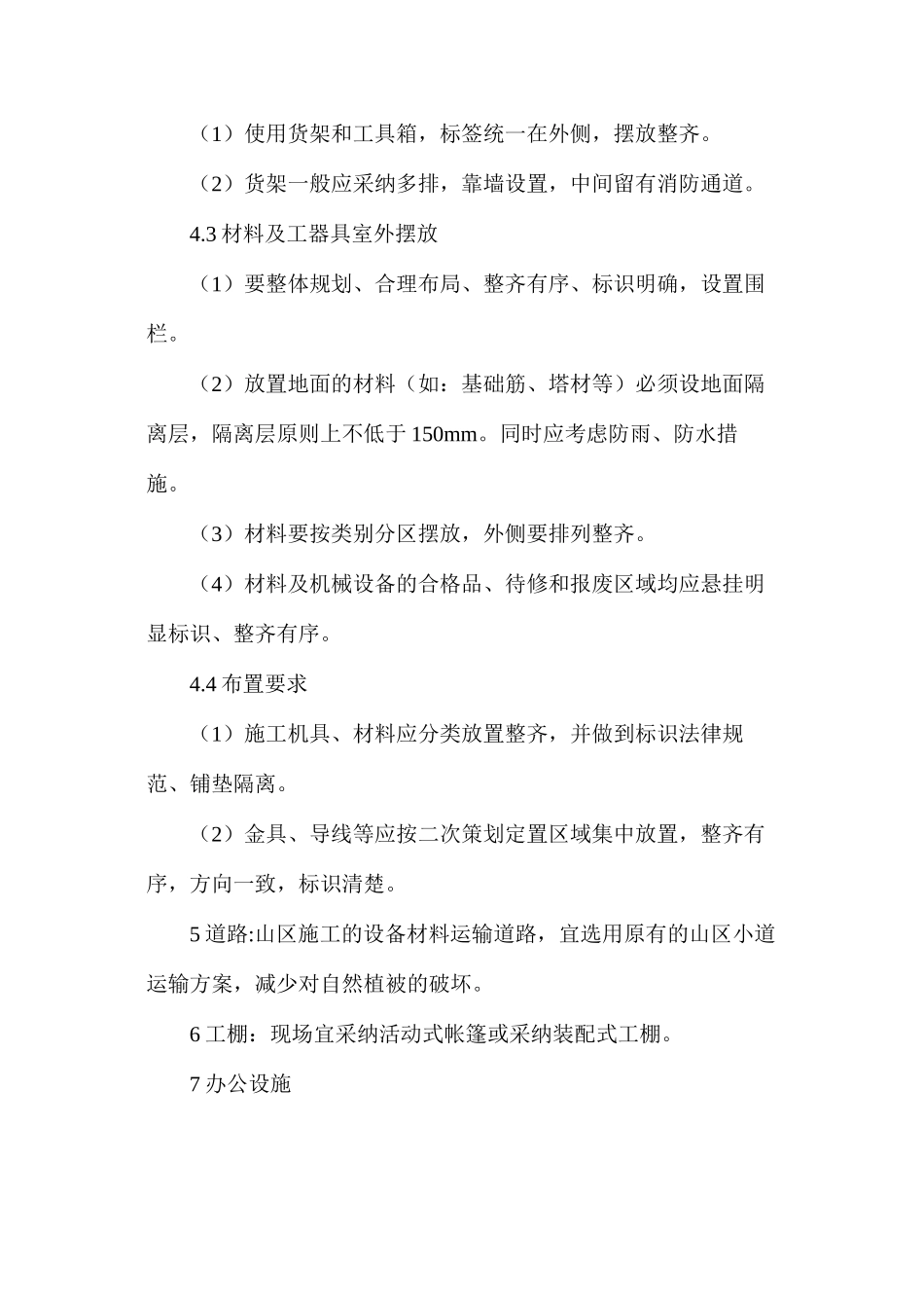 对施工单位安全文明施工管理监督检查措施_第3页