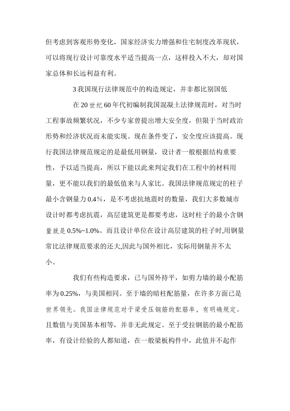 对提高建筑结构设计安全度的思考_第2页