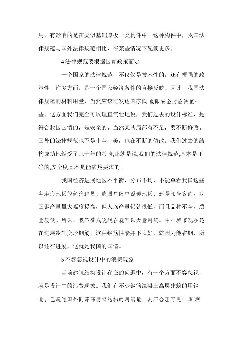 对提高建筑结构设计安全度的思考_第3页