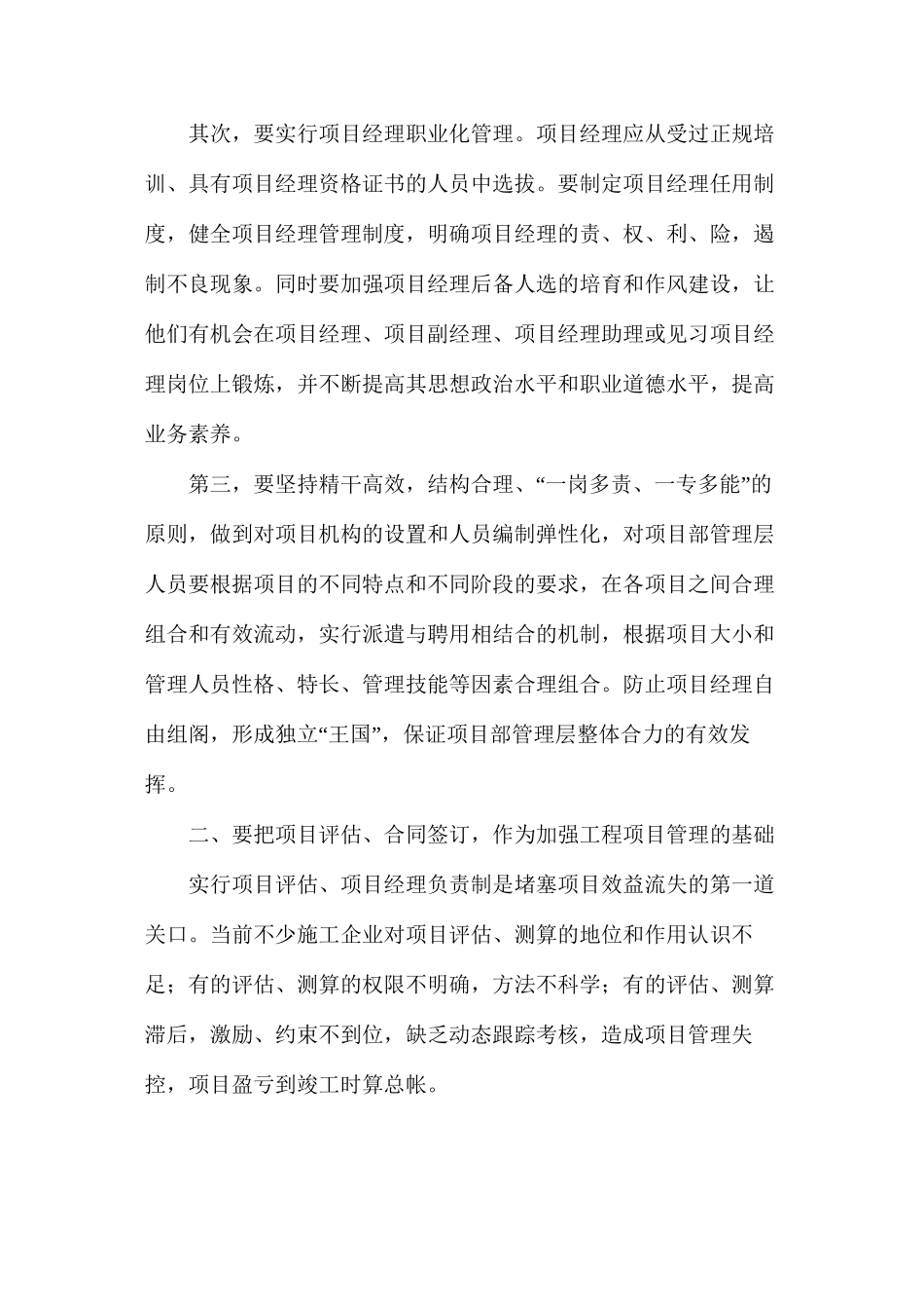 对施工企业加强工程项目管理的几点思考_第2页