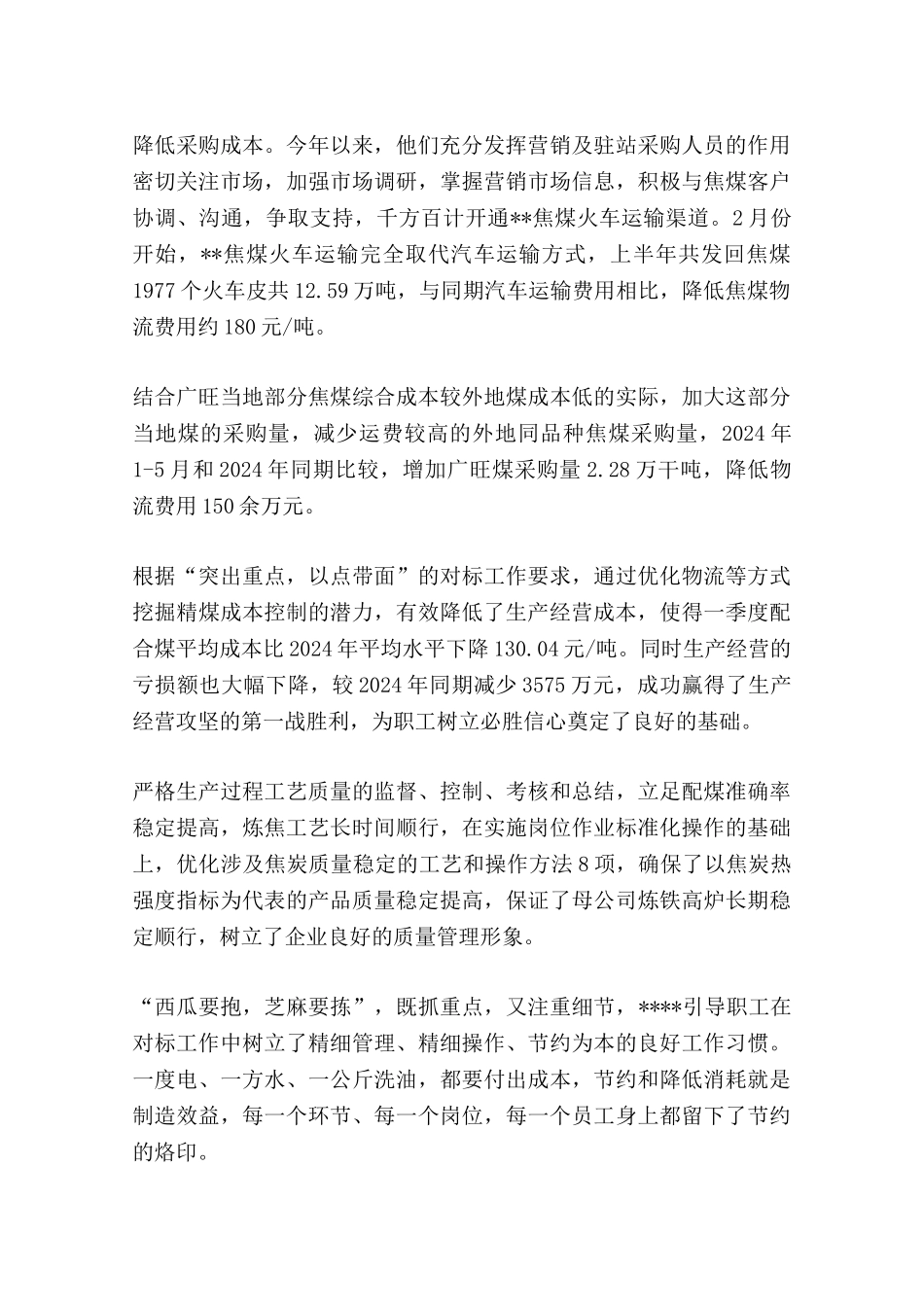 对标挖潜降本工作综述_第2页