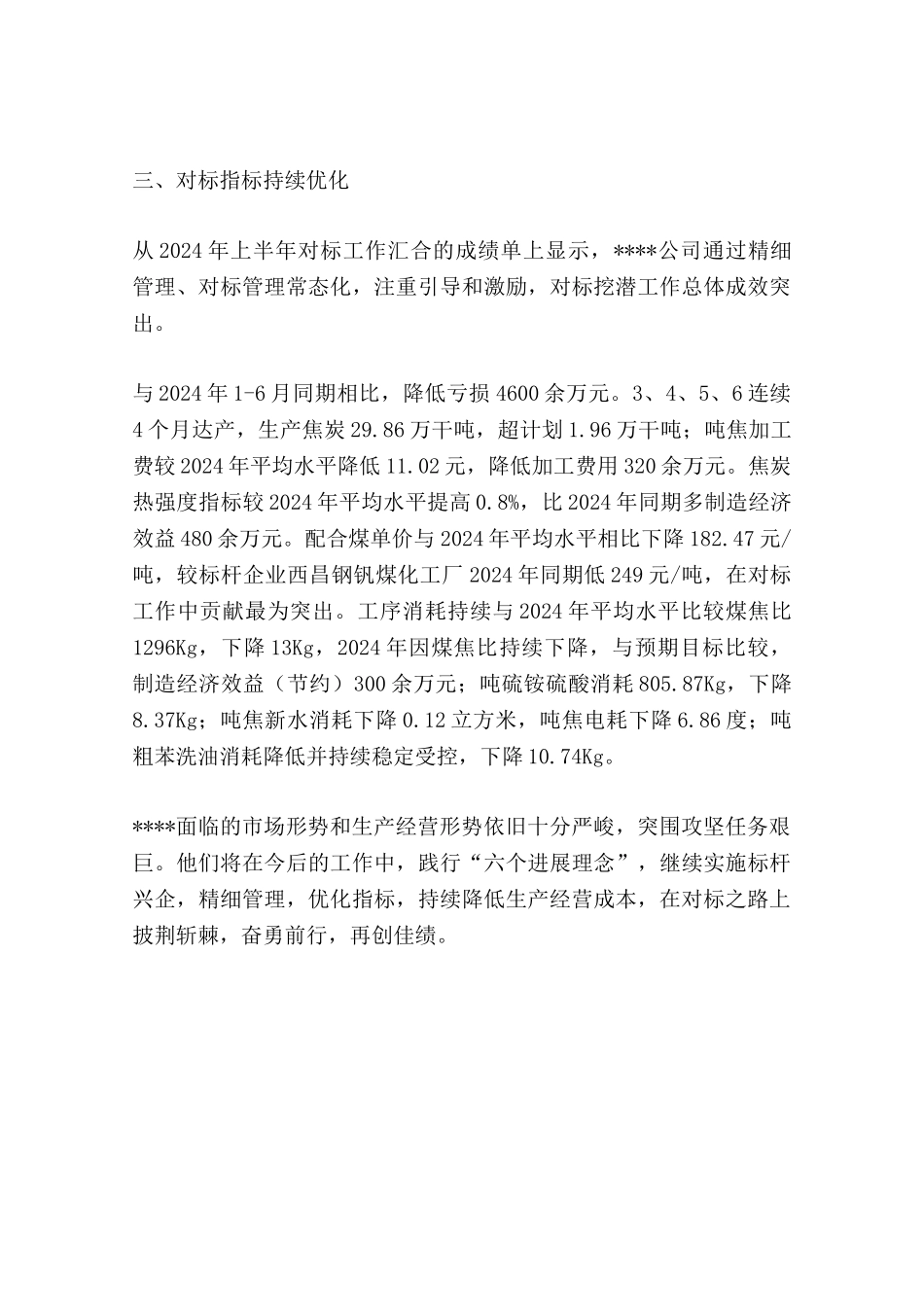 对标挖潜降本工作综述_第3页