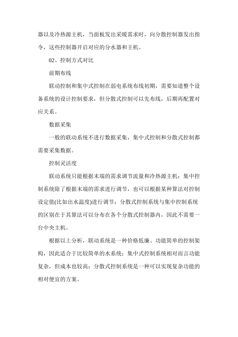 对比常用小型空调水系统控制架构_第2页