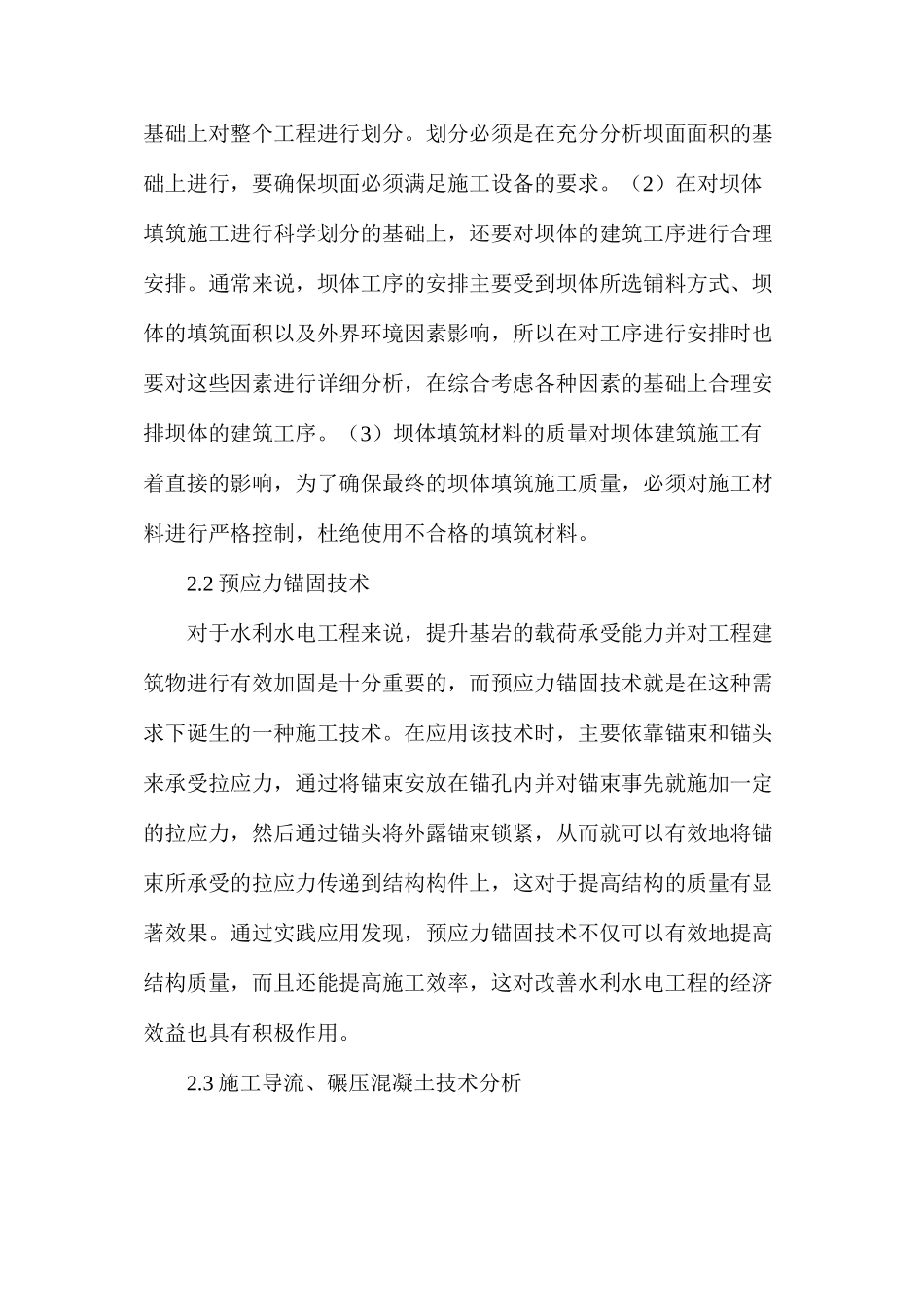 对水利水电工程施工技术的几点探讨_第3页