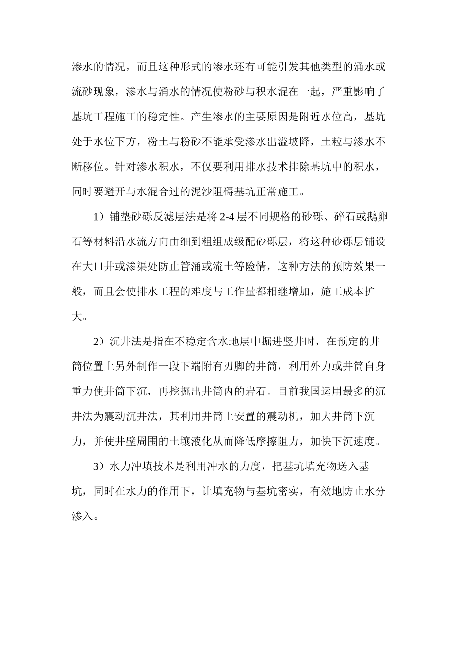 对水利工程基坑排水施工技术的分析_第3页