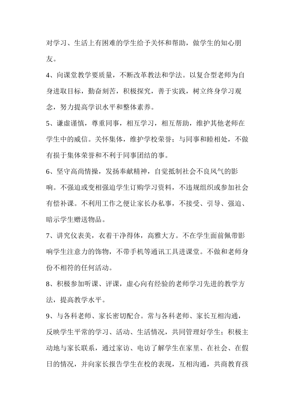 对照岗位职责看履职尽责情况（共7篇）_第2页