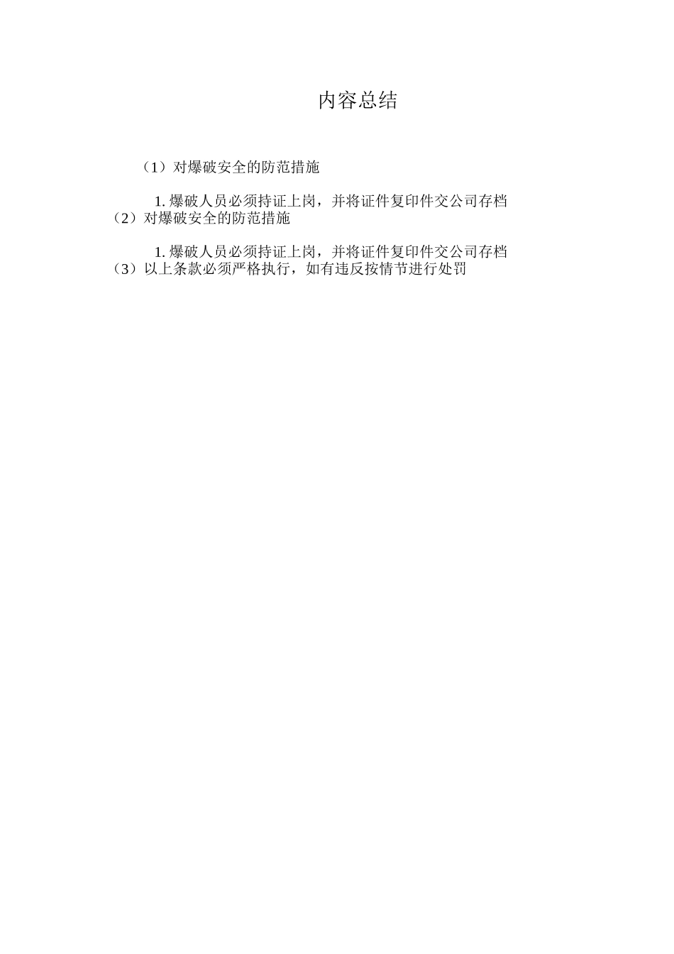 对爆破安全的防范措施 _第2页