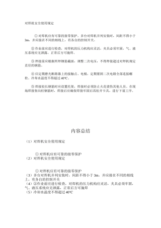 对焊机安全使用规定