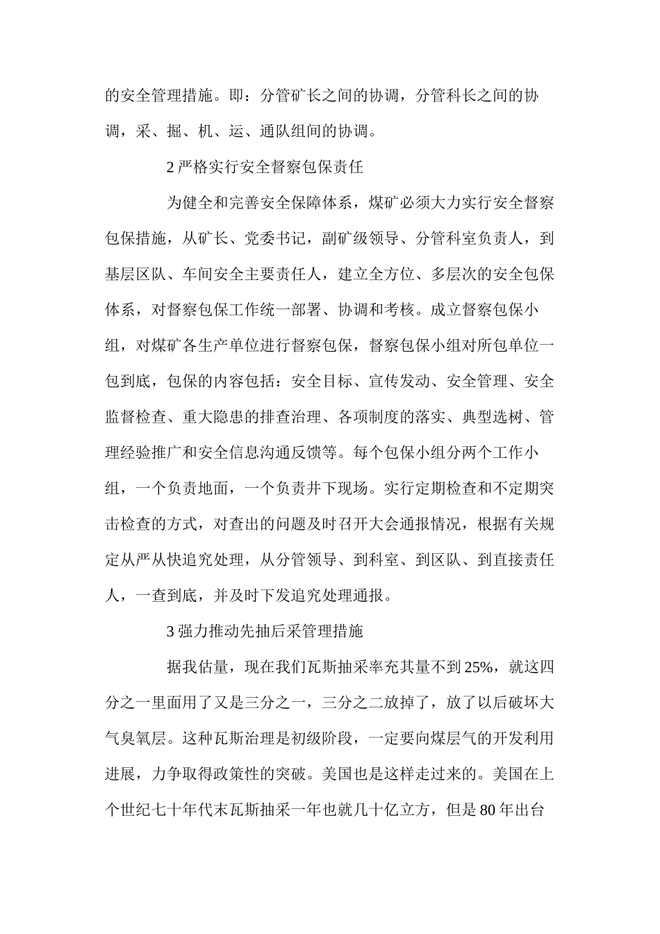 对煤矿安全生产的几点探讨_第2页