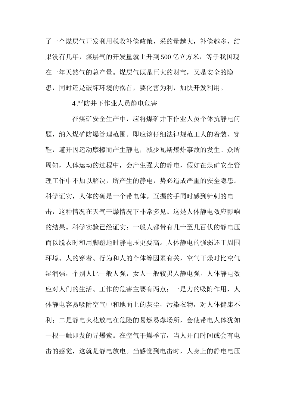 对煤矿安全生产的几点探讨_第3页