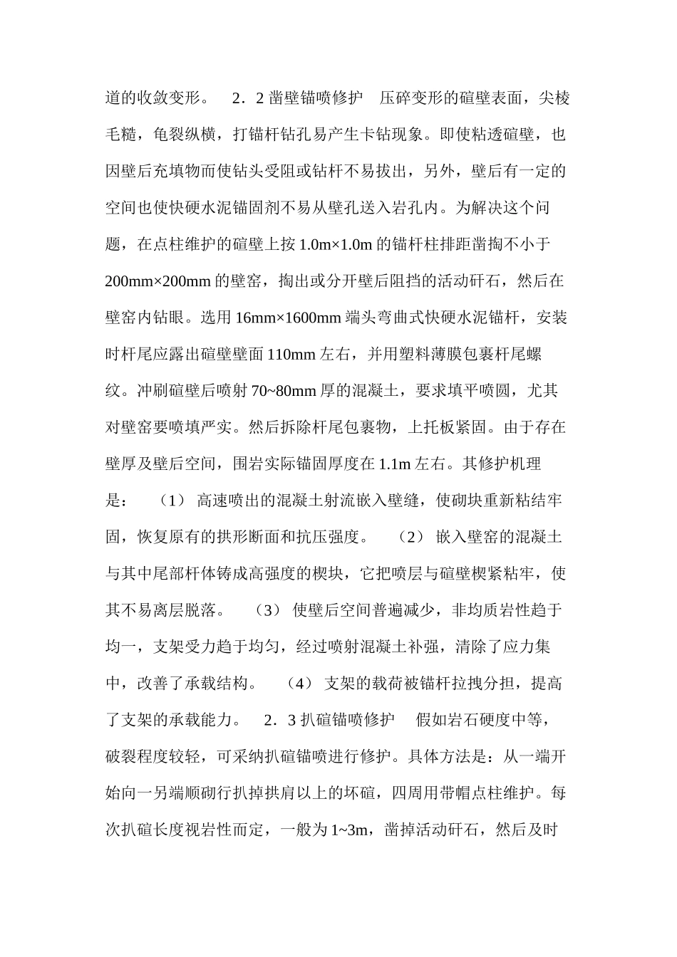 对砌碹巷道修所的探讨_第3页