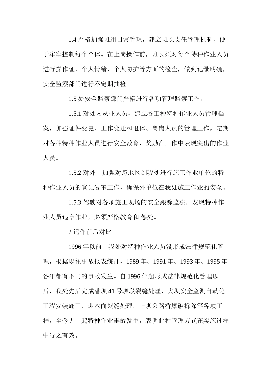 对特种作业人员的严格规范管理是控制事故发生的关键 _第2页