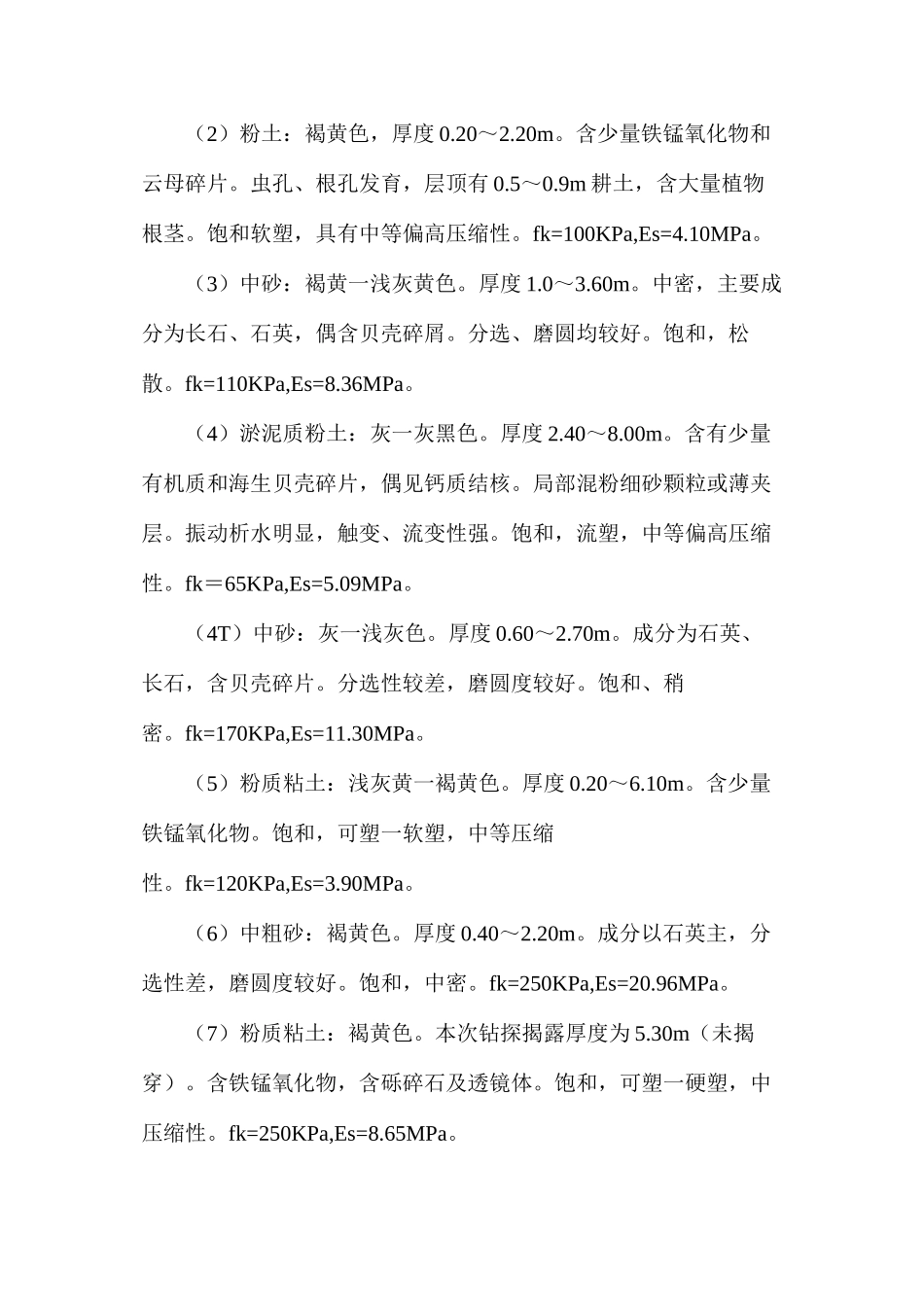 对粉质粘土层建筑工程选用粉喷桩复合地基安全经济_第2页