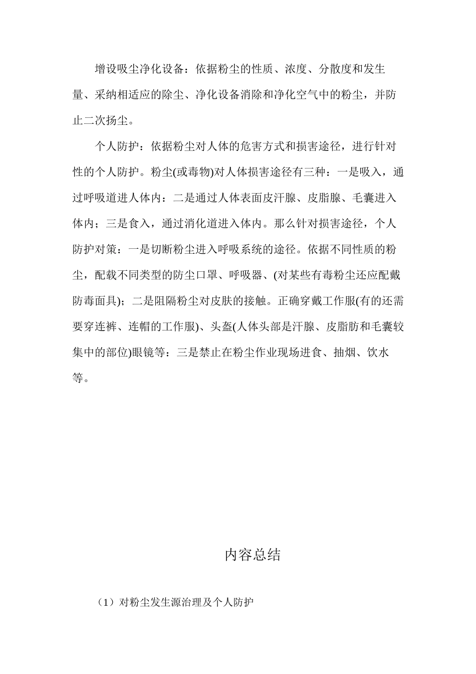 对粉尘发生源治理及个人防护_第2页