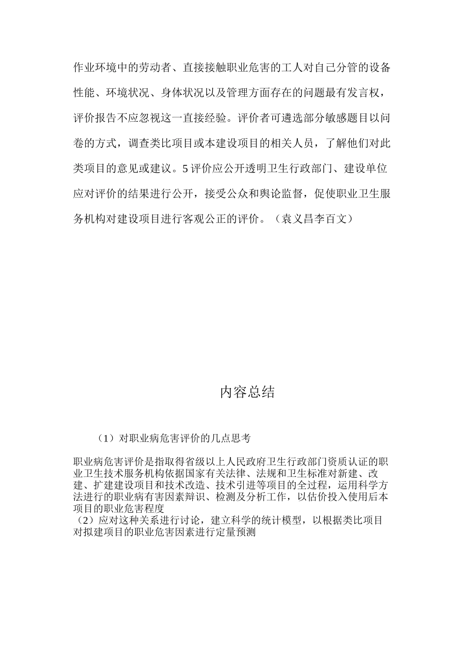 对职业病危害评价的几点思考_第3页