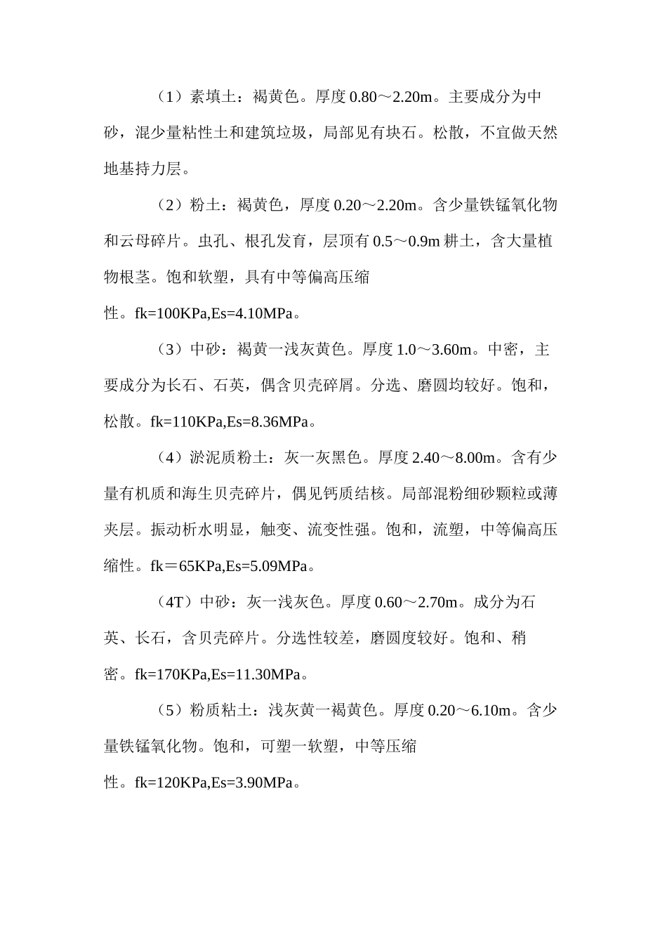 对粉质粘土层建筑工程选用粉喷桩复合地基安全经济 _第2页