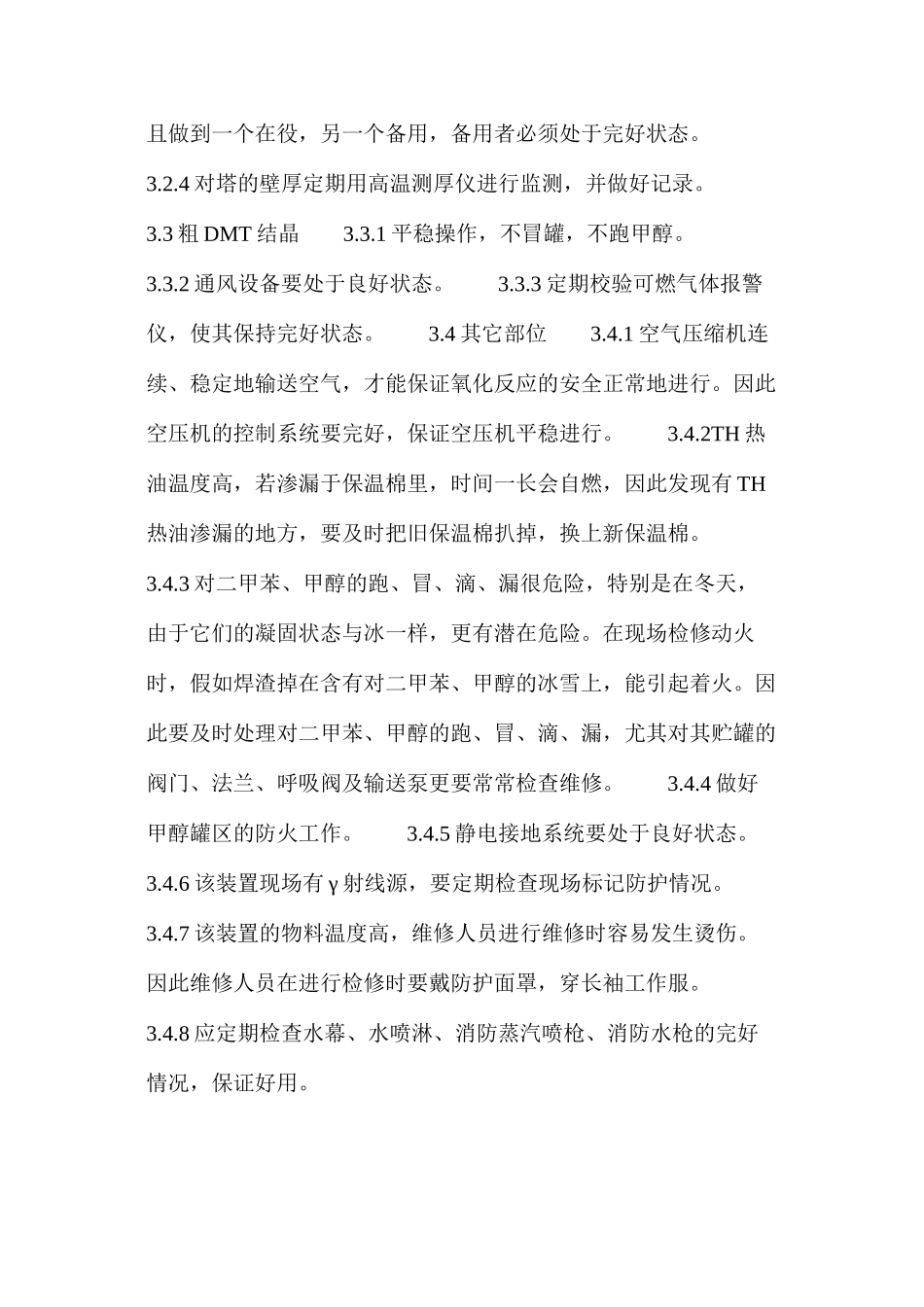 对苯二甲酸二甲酯（DMT）安全生产要点_第3页