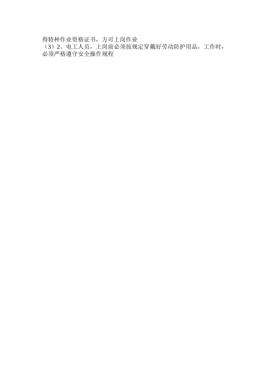 对配电室的规定_第2页