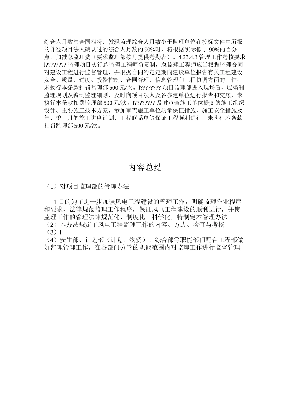 对项目监理部的管理办法_第2页