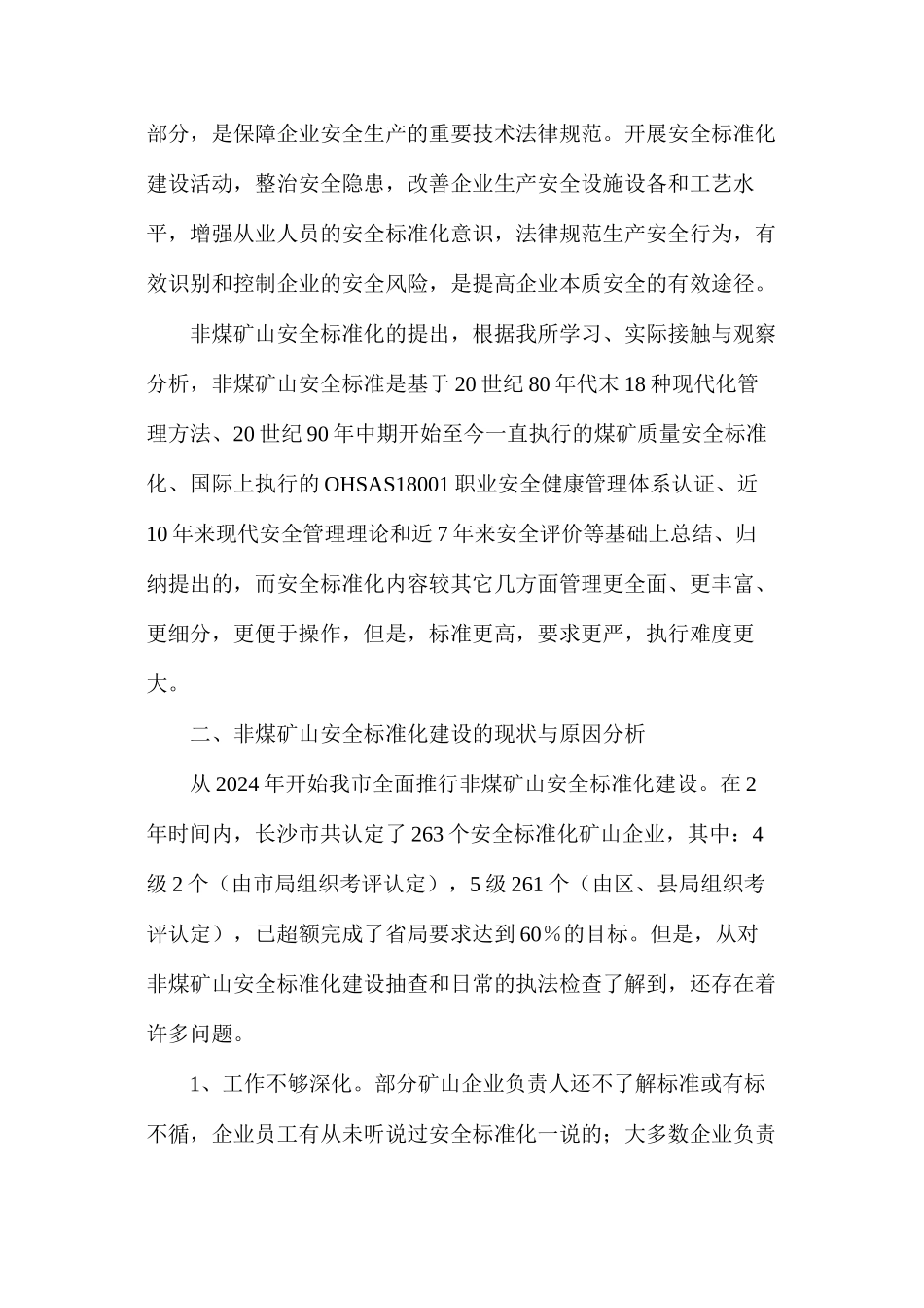 对非煤矿山安全标准化建设的思考_第2页