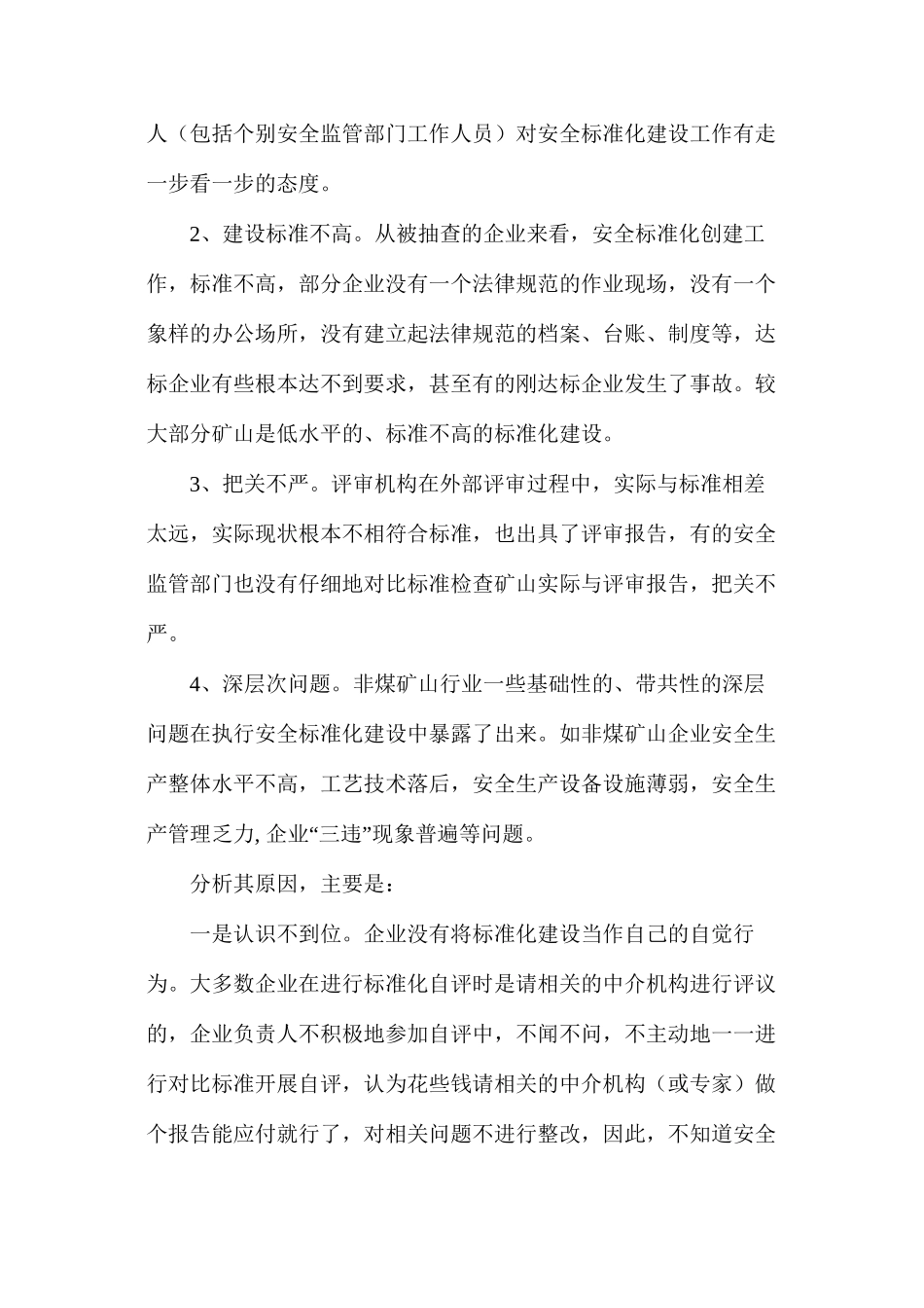 对非煤矿山安全标准化建设的思考_第3页