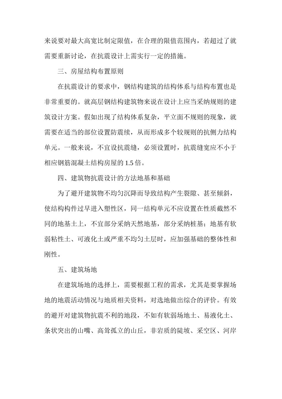 对高层钢结构建筑进行抗震设计_第2页