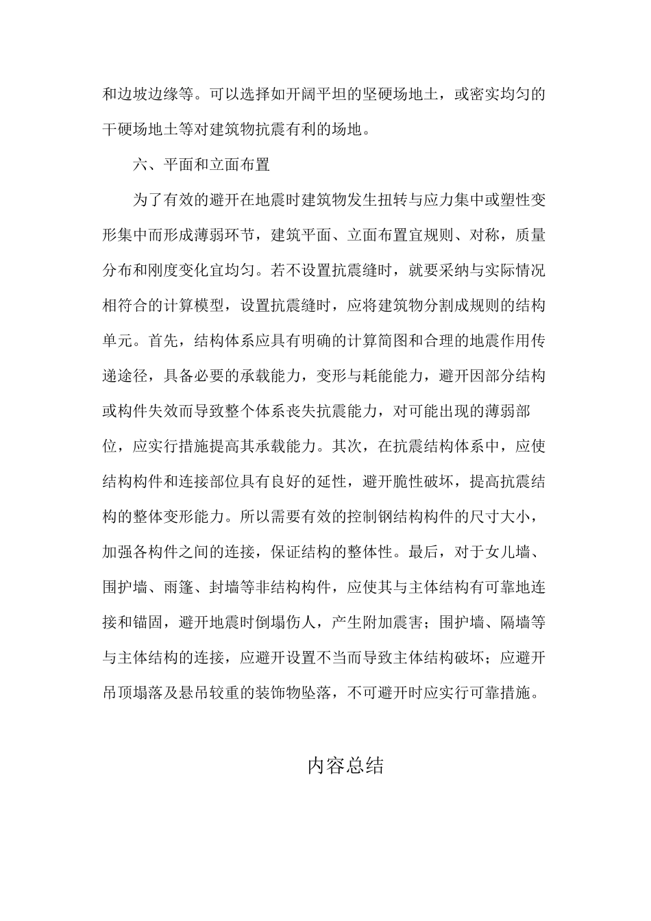 对高层钢结构建筑进行抗震设计_第3页