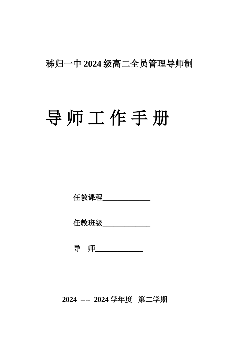 导师工作手册_第1页