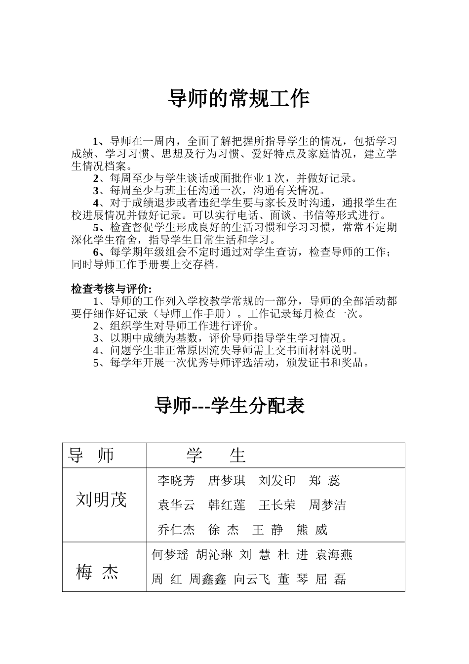 导师工作手册_第2页