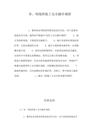 导、母线焊接工安全操作规程