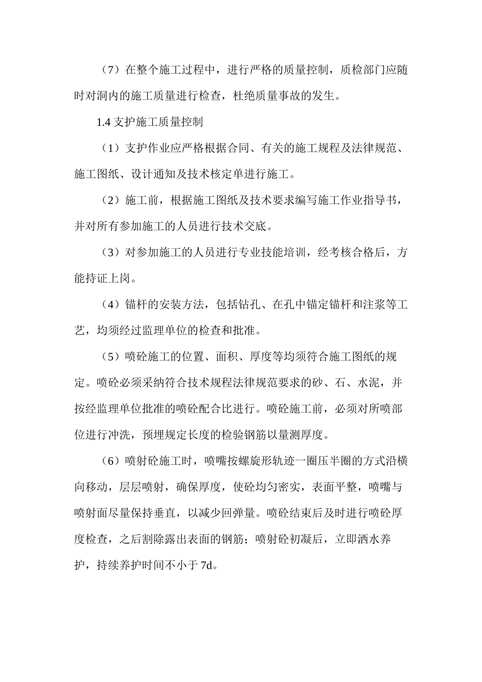 导流洞土建工程质量安全预防措施_第3页