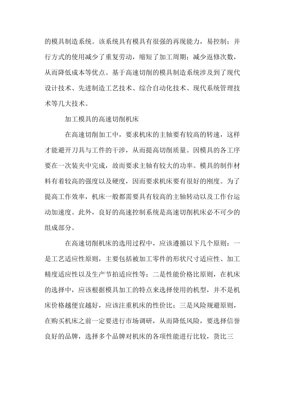 对高速加工技术及其应用于现代模具制造的探究_第3页