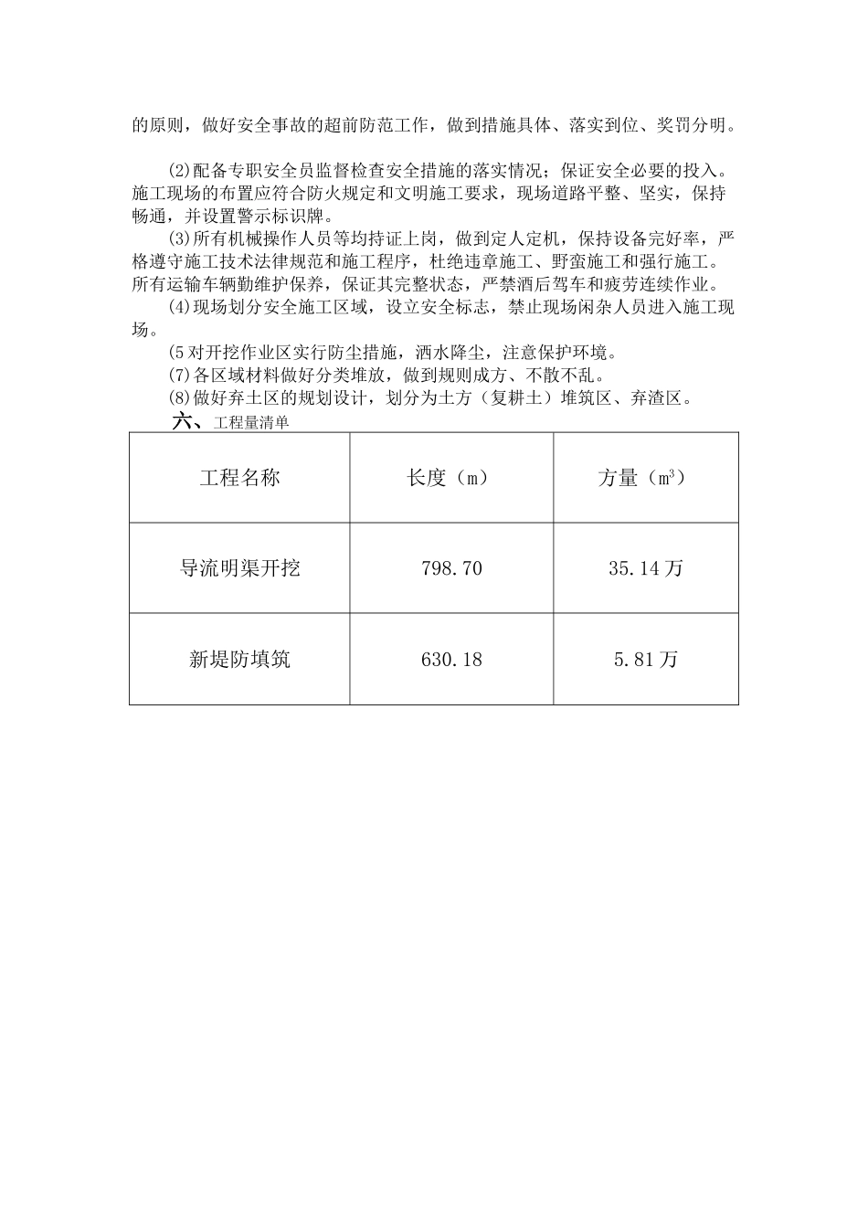 导流明渠施工方案_第3页