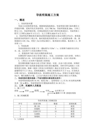导流明渠施工方案
