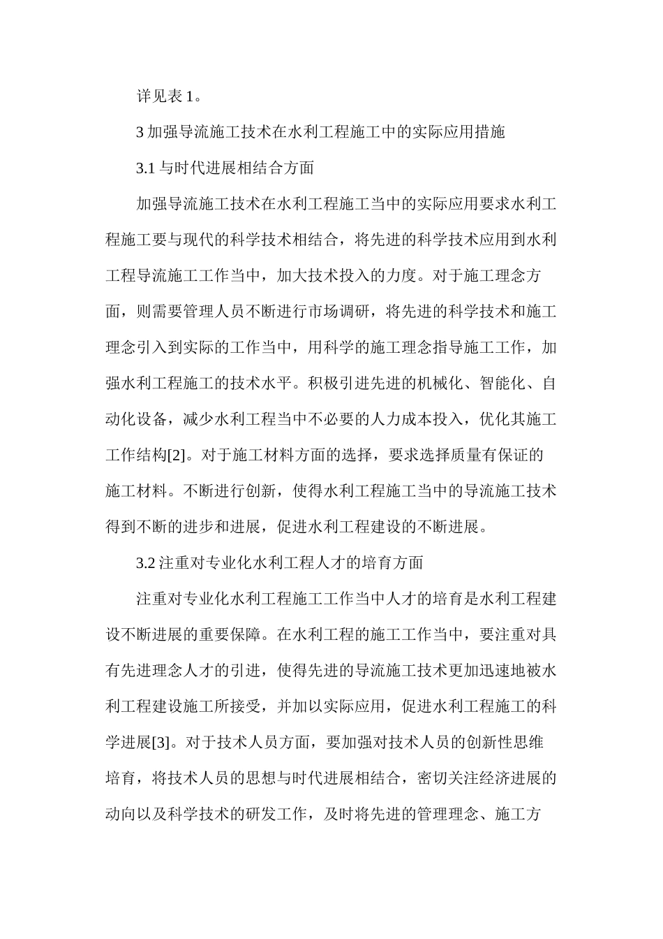 导流施工技术在水利工程施工的应用_第3页