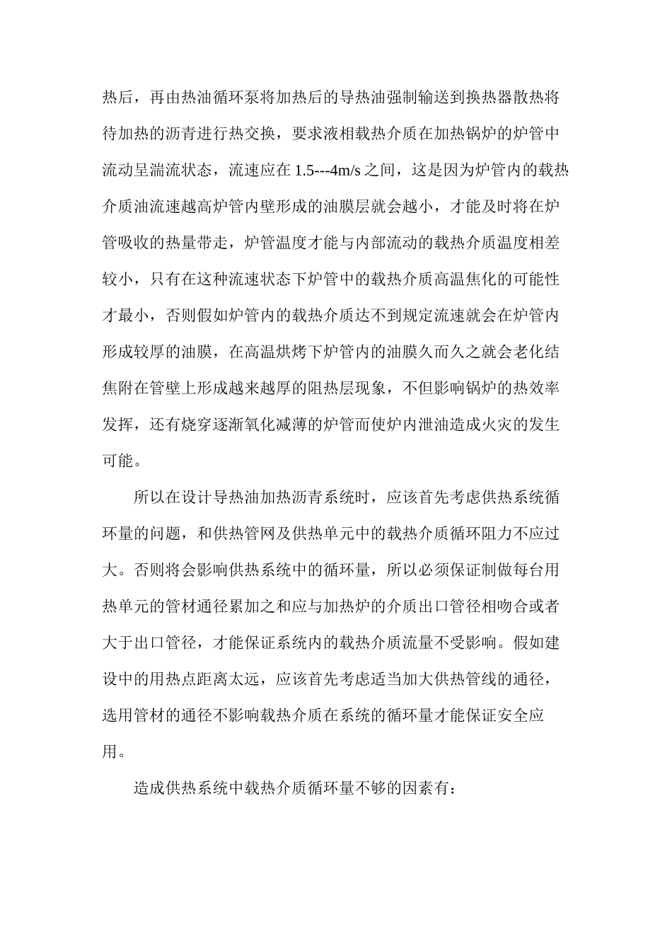 导热油加热沥青安全应用综述_第2页