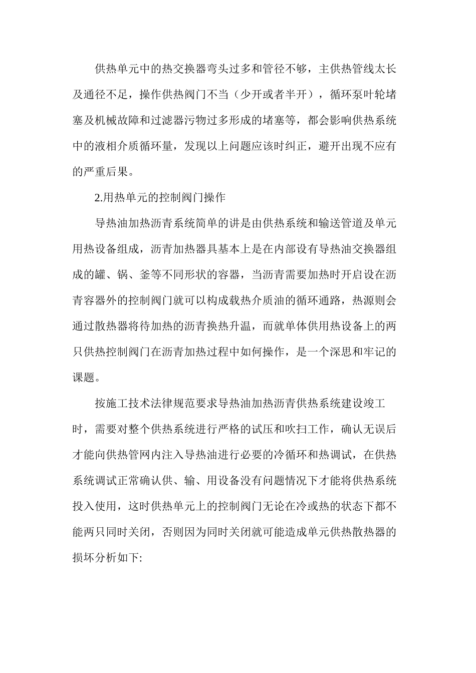 导热油加热沥青安全应用综述_第3页