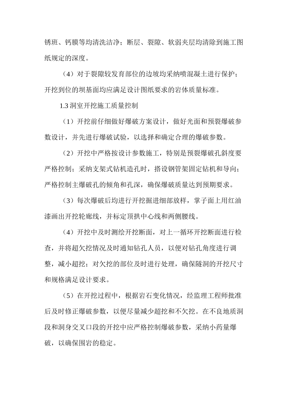 导流洞项目部土建工程质量、职业健康安全预防措施 _第2页